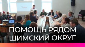 Мобильная бригада губернаторского проекта «Помощь рядом» приехала в Шимский округ