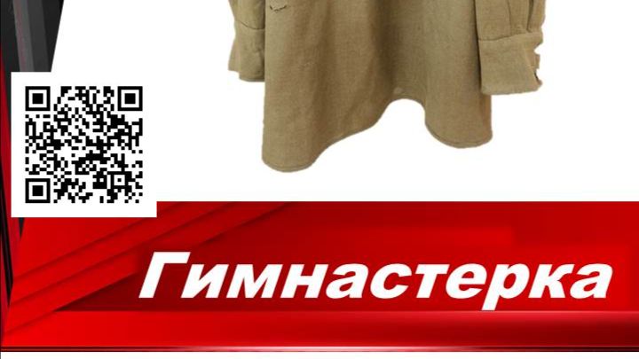 Гимнастерка