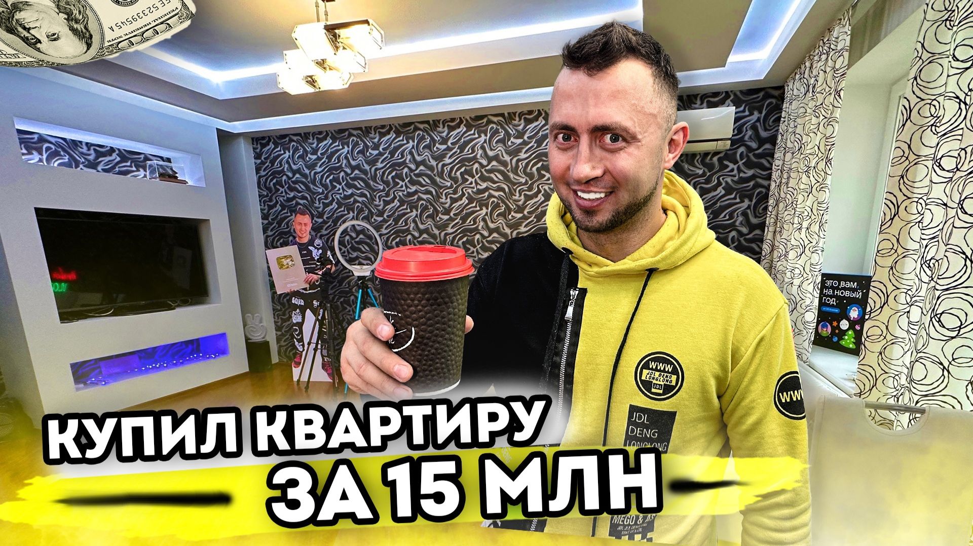 От первого лица: КУПИЛ КВАРТИРУ ЗА 15 МЛН РУБЛЕЙ - Встретил миллионера в реальной жизни!