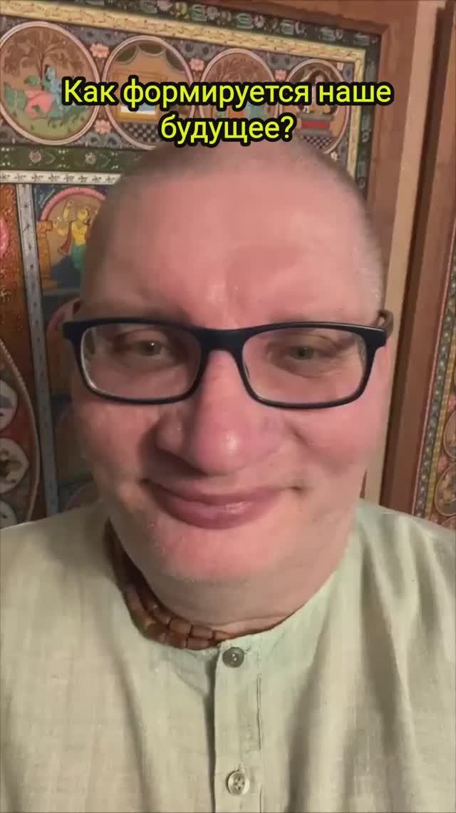 Как формируется наше будущее?