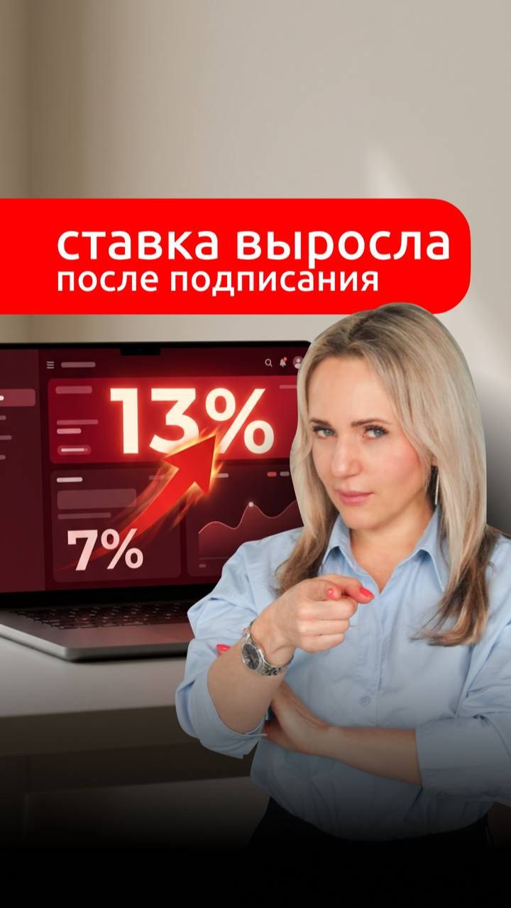 КАК ОБЕЗОПАСИТЬ СЕБЯ ОТ БАНКА КОТОРЫЙ ПОДНИМАЕТ ПРОЦЕНТНУЮ СТАВКУ