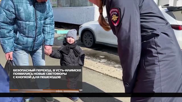 Безопасный переход 27-04-2026