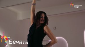Бачата - Академия танца