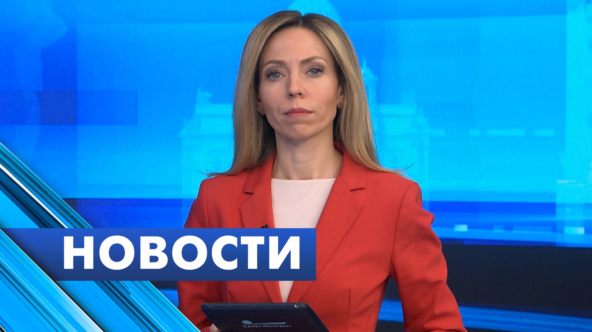 Главные новости Петербурга  29 апреля