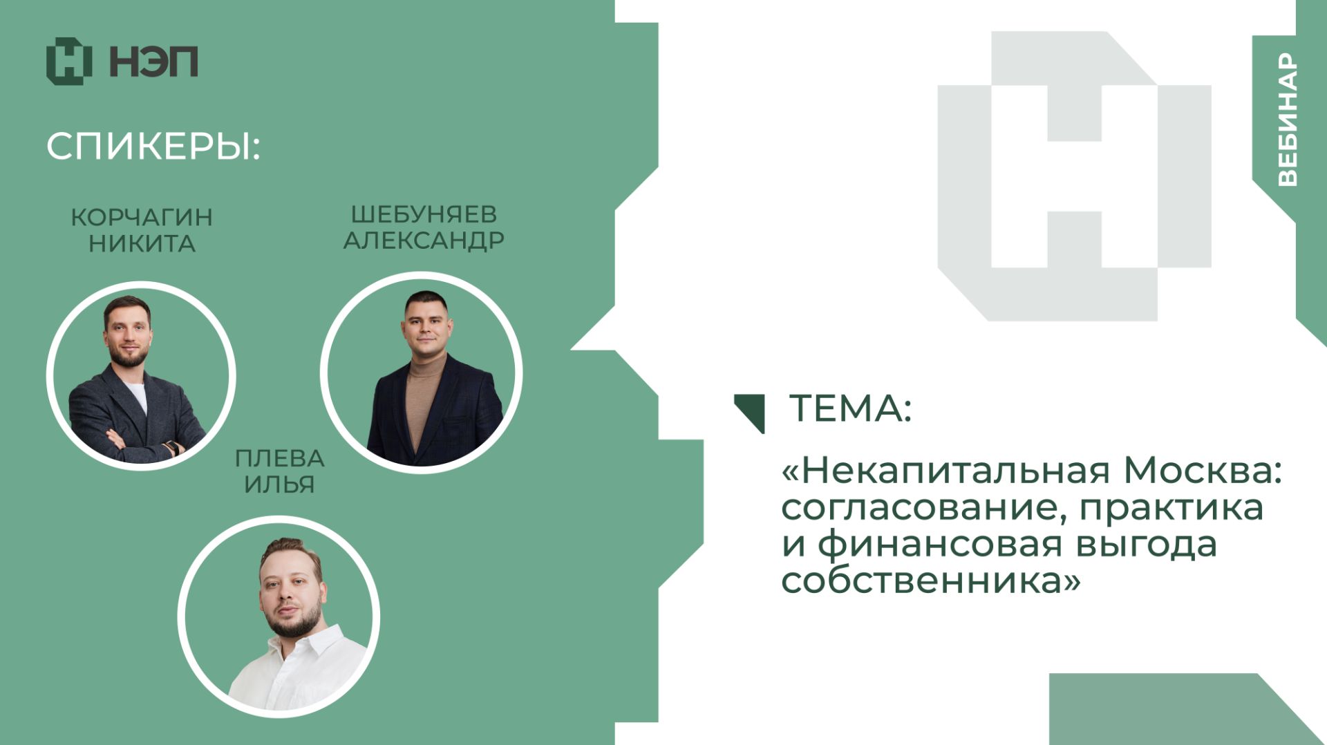 Некапитальная Москва: согласование практика и финансовая выгода собственника