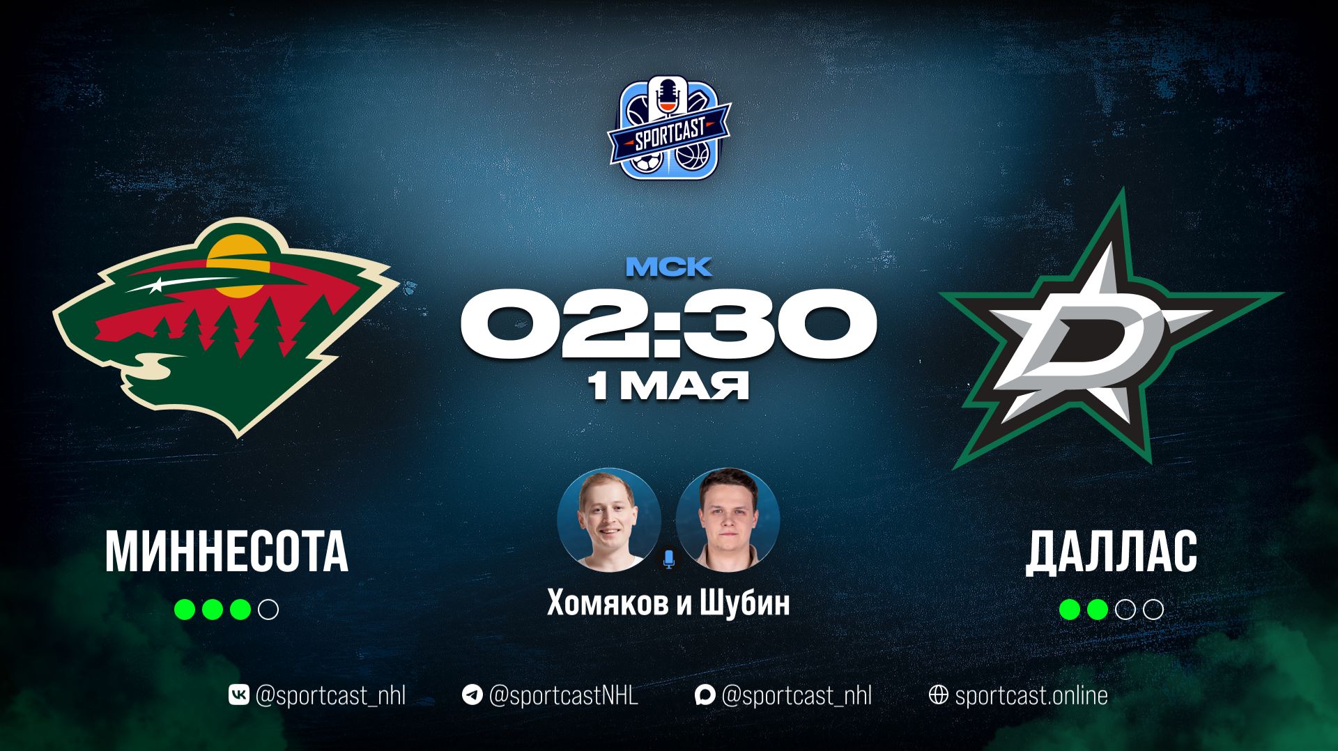 Смотреть онлайн прямая трансляция «Миннесота Уайлд» – «Даллас Старз»