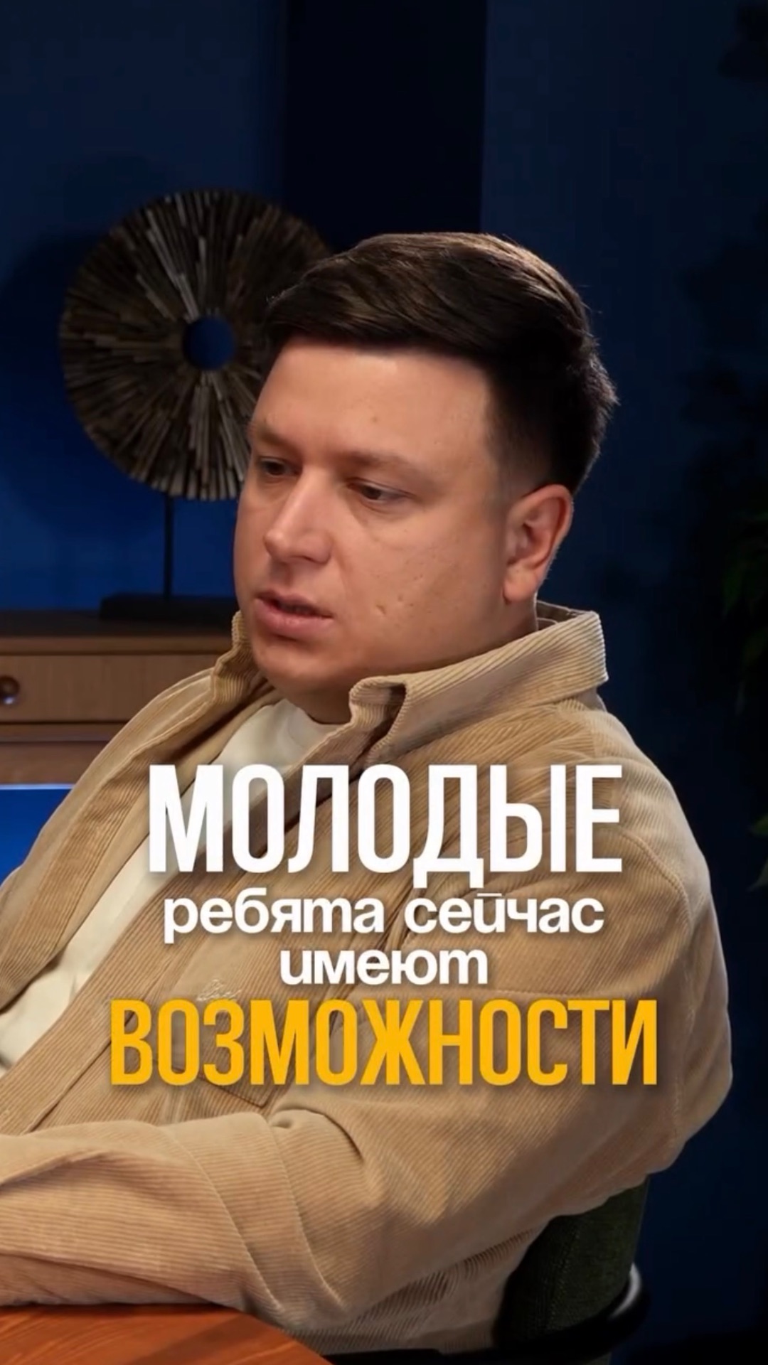 Ты живёшь в лучшее время и не зарабатываешь