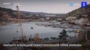 Маршрут к Большой Севастопольской тропе изменён