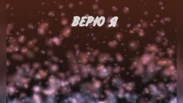 «Верю я» («Белый день»), Жанна Агузарова, 1984г.