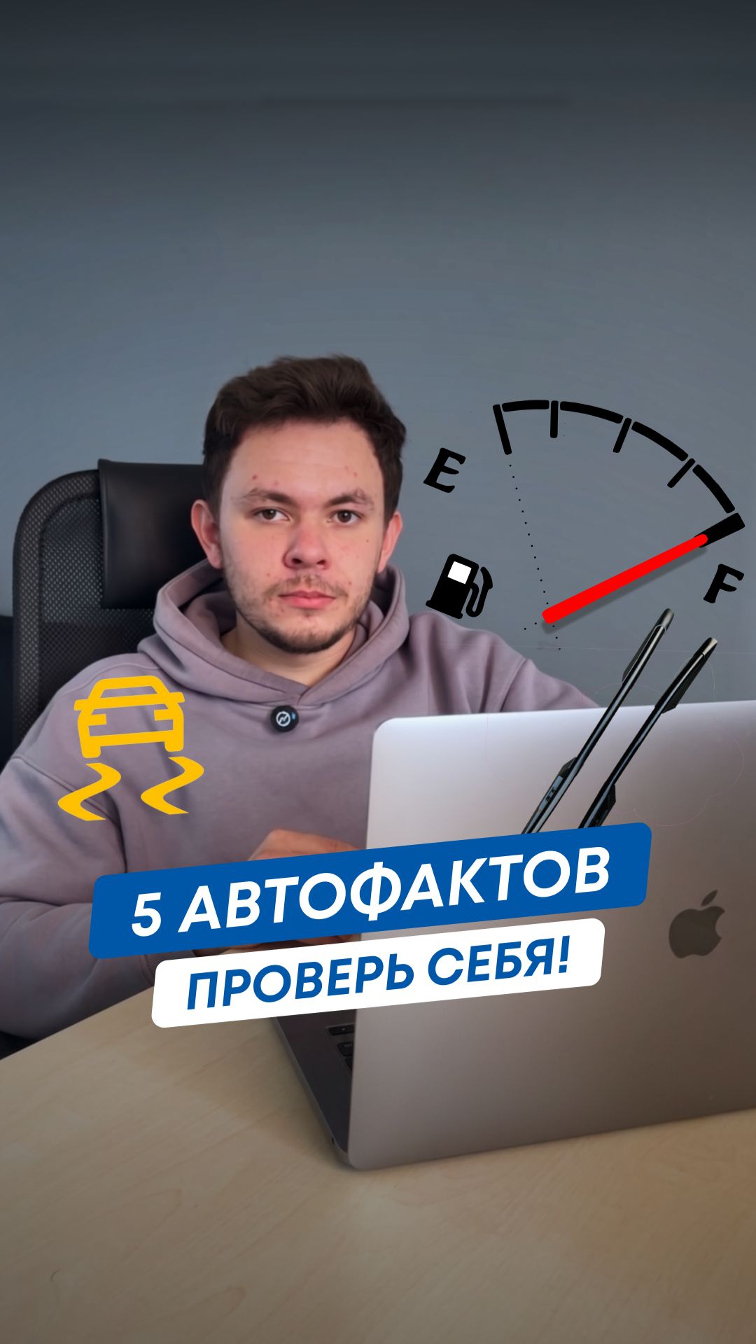 5 автомобильных фактов: Проверь себя! 