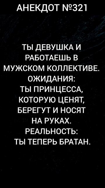 анекдот №321