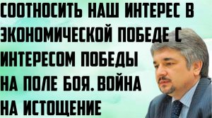 Ищенко: Соотносить интерес в экономической победе с интересом победы на поле боя. Война на истощение