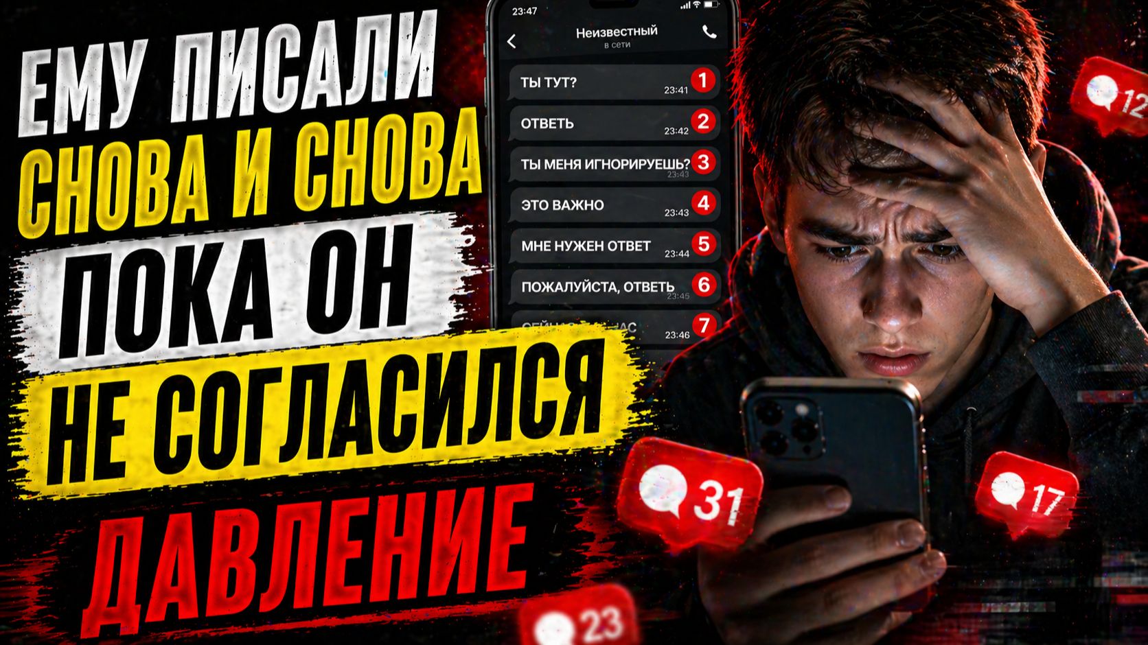«Ему писали, пока он не согласился»