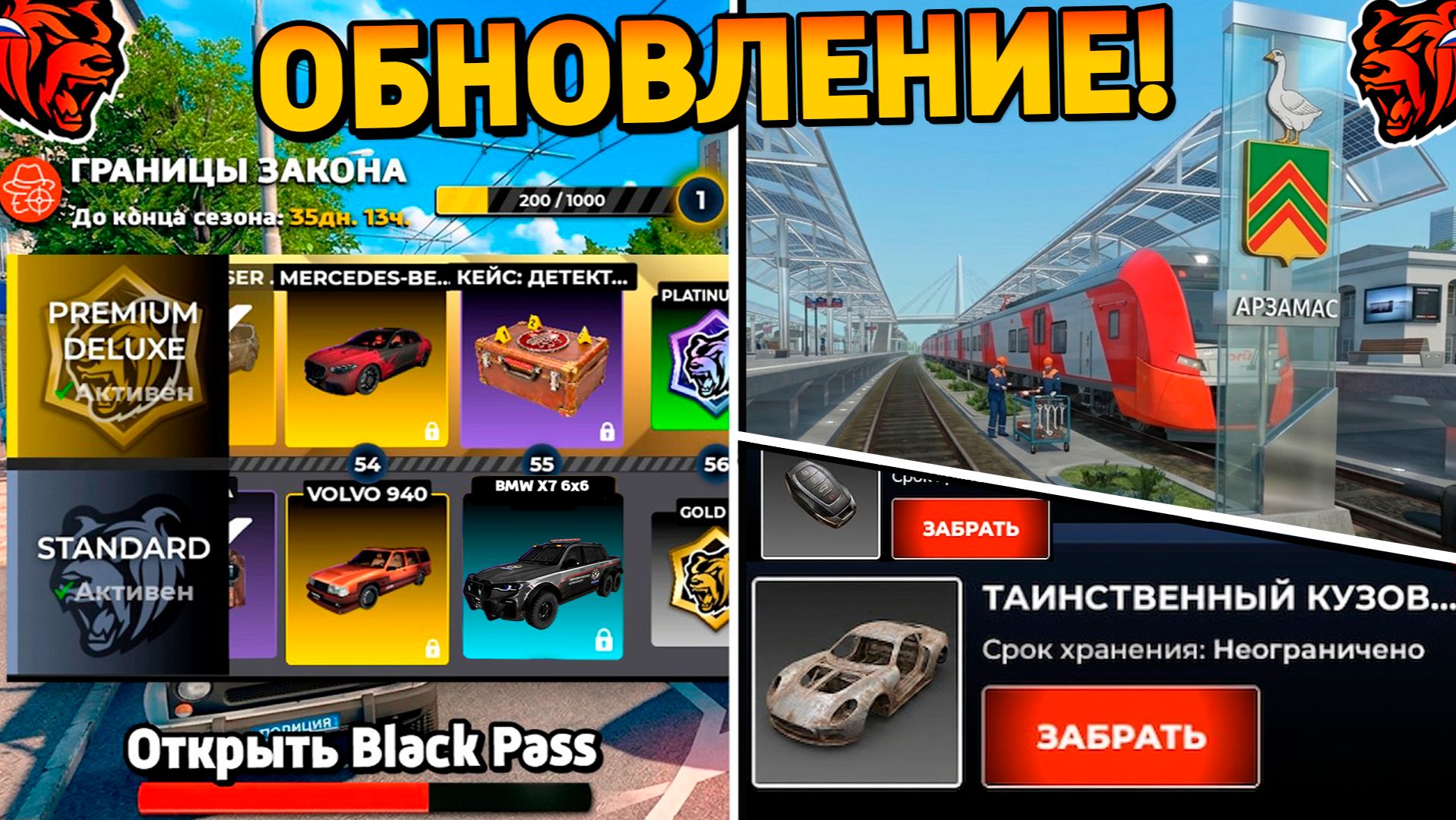 УраОбнова на Блек Раша! Слив города новый блек пасс работа поезда обнова на Black Russia!