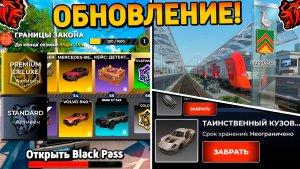 Ура🔥Обнова на Блек Раша! Слив города, новый блек пасс, работа, поезда обнова на Black Russia!