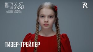 Девочка в красном | Тизер-трейлер HD | RedProlet