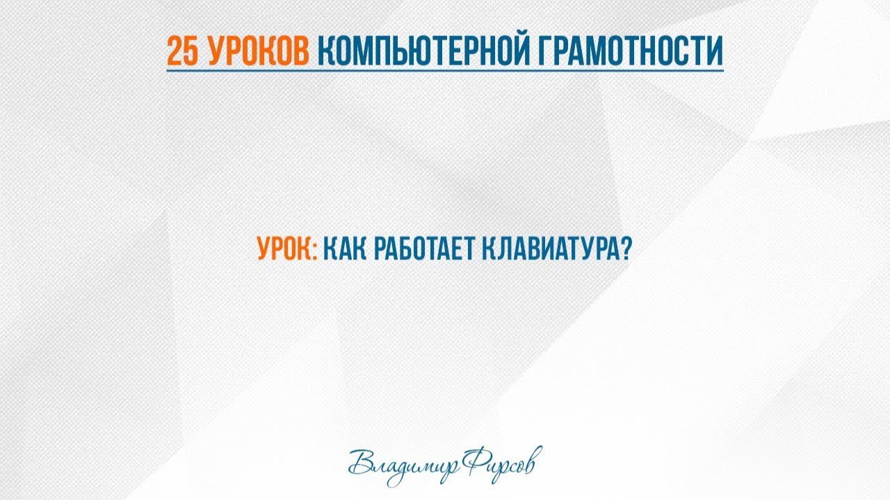 9-2 клавиатура