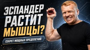 Тренировка с эспандером: реальная польза для мышц рук
