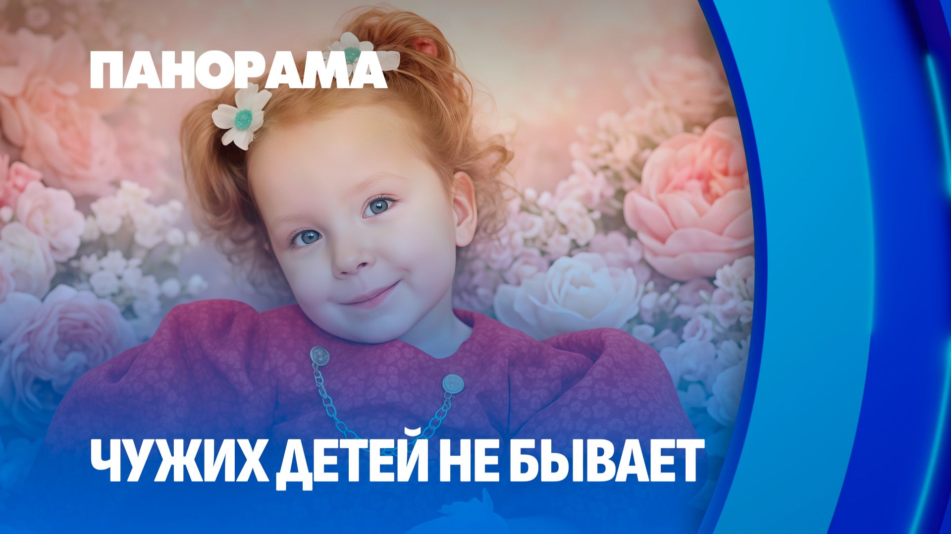 Малышка, за чью жизнь борется вся страна: на каком этапе сейчас лечение Ксении Маисеенко? Панорама