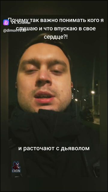 Почему так важно понимать кого я слушаю и что впускаю в свое сердце?!