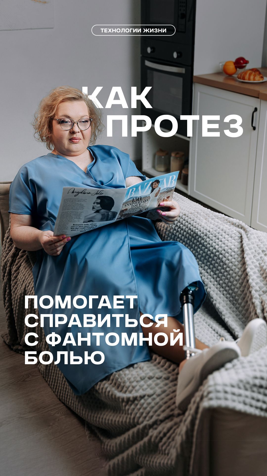 Фантомные боли