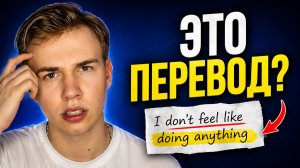 The Lazy Song: 3 фразы, которые ломают дословный перевод