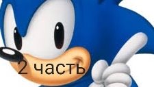 соник мания #2