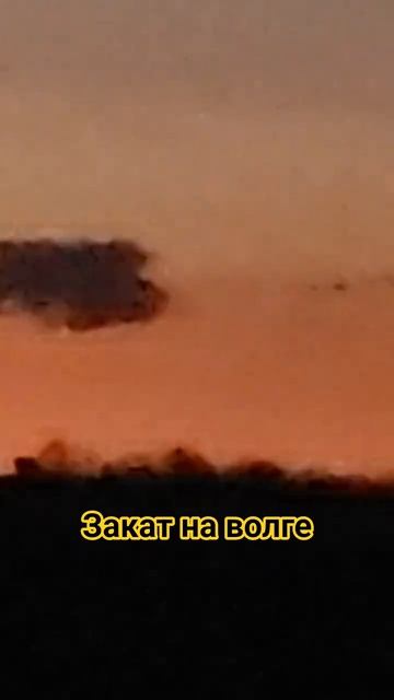 Закат на Старой Волге #fishing #рыбалка #астраханьрыбалка #астраханскаяобласть #закат #закатсолнца