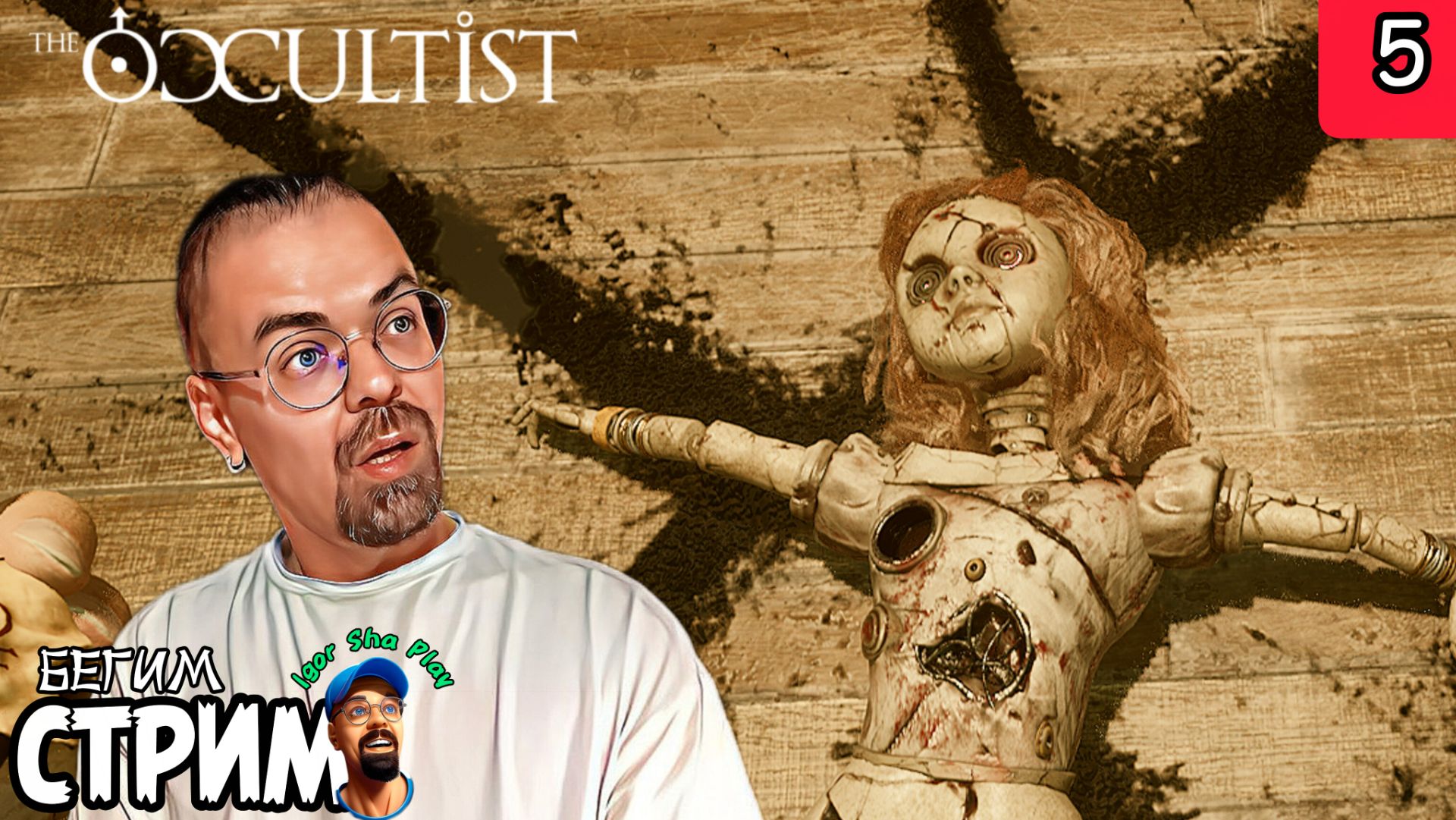 КАМИКАДЗЕ / The Occultist #5 / Бегим стрим