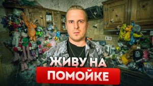КОРОЛИ ГНИЛИ! Как живут люди с синдромом Плюшкина?