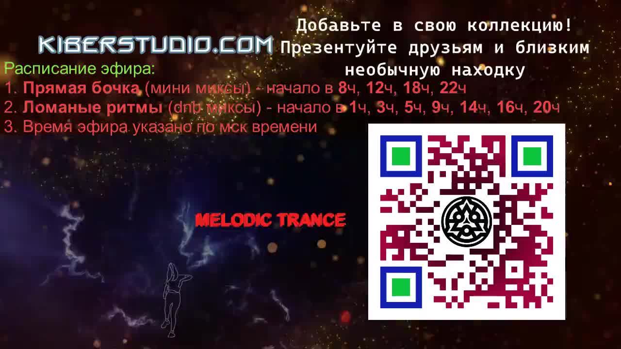 КИБЕРСТУДИО - РАДИО