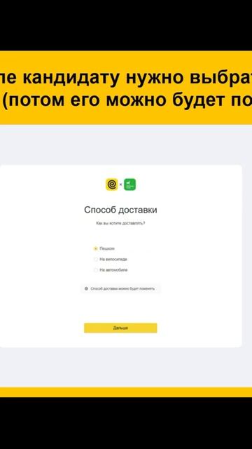 Как зарегистрироваться курьером сервиса Яндекс. Еда.