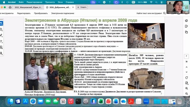 2026-04-30 12-58-38_1-Добрынина Екатерина Анатольевна Землетрясения предсказания и непредсказания»