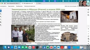 2026-04-30 12-58-38_1-Добрынина Екатерина Анатольевна Землетрясения предсказания и непредсказания»