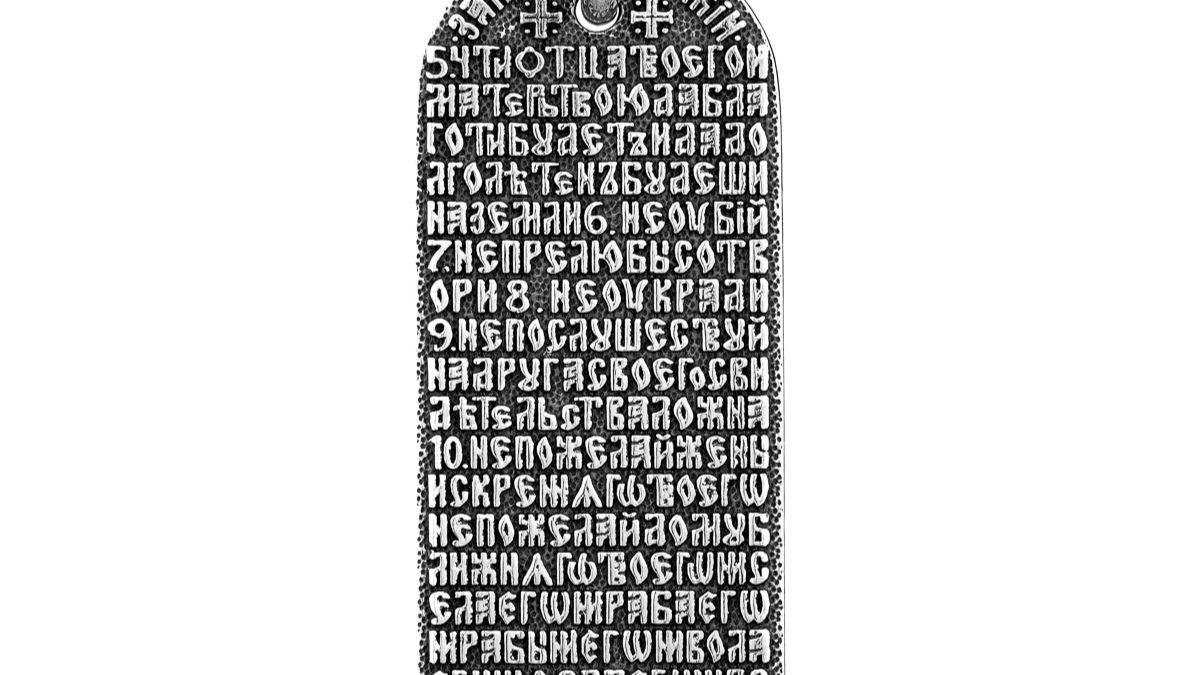 Подвеска «Заповеди Божии» серебро 925 проба (арт. 16.132А)