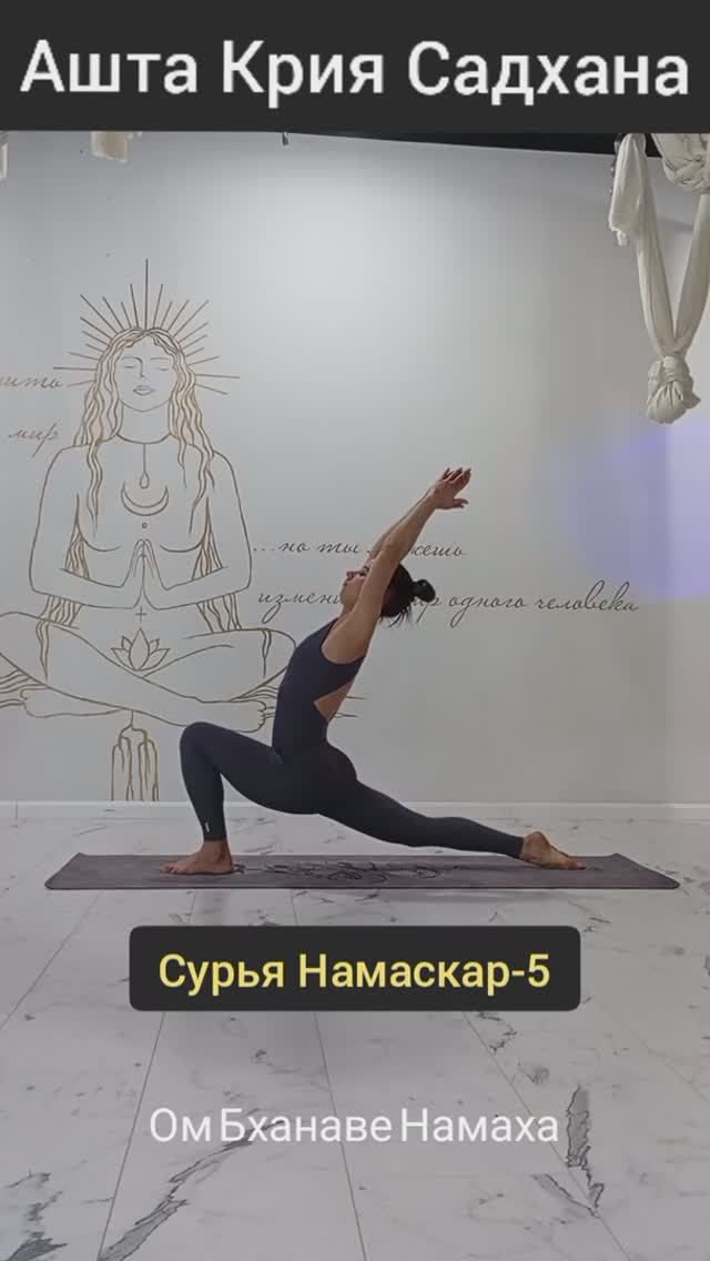 Сурья Намаскар - пять вариантов. Аштанга Крия Садхана урок #2