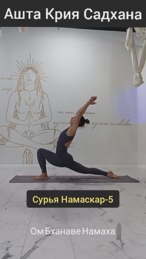 Сурья Намаскар - пять вариантов. Аштанга Крия Садхана урок #2