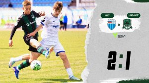Видеообзор матча СШ «Ротор»-U17 – «Краснодар»-U16-Юг