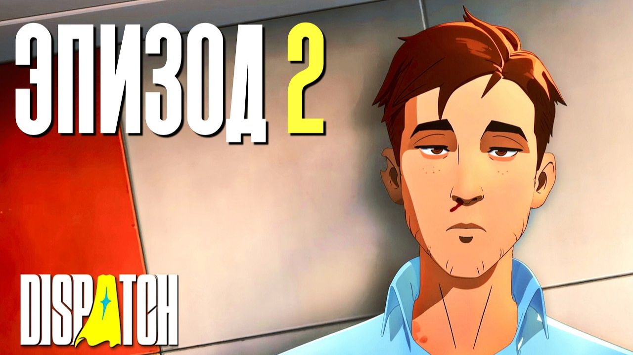 ПЕРВЫЙ РАБОЧИЙ ДЕНЬ | Dispatch | Прохождение #2