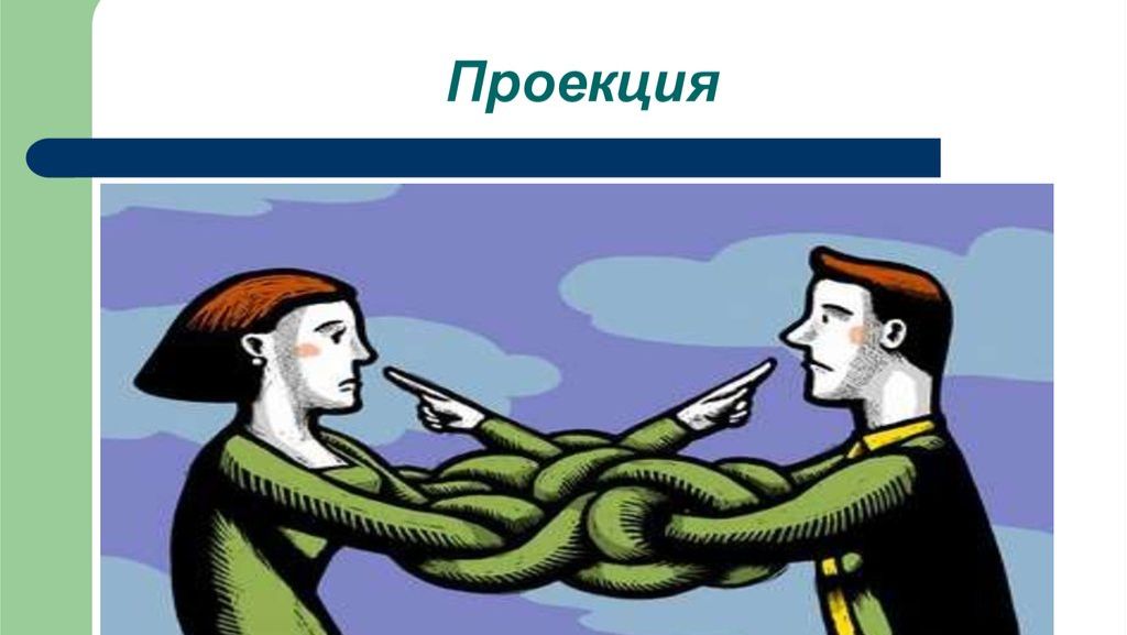 Опасность проецирования своих духовных даров на других приводит к конфликтам