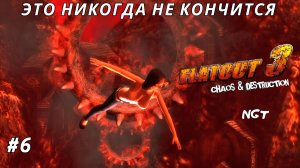 FlatOut 3 Chaos Destruction ► Прохождение ► ЭТо конец или?...  #6