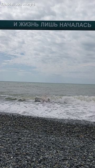 Адлер, пляж 