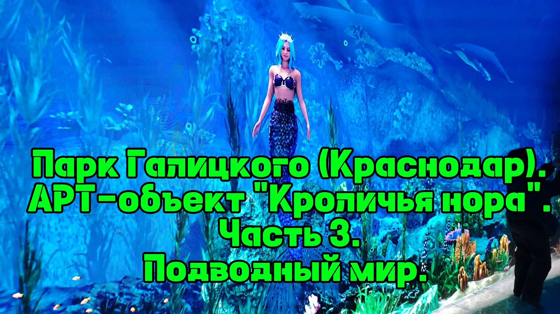 Парк Галицкого (Краснодар). АРТ-объект 