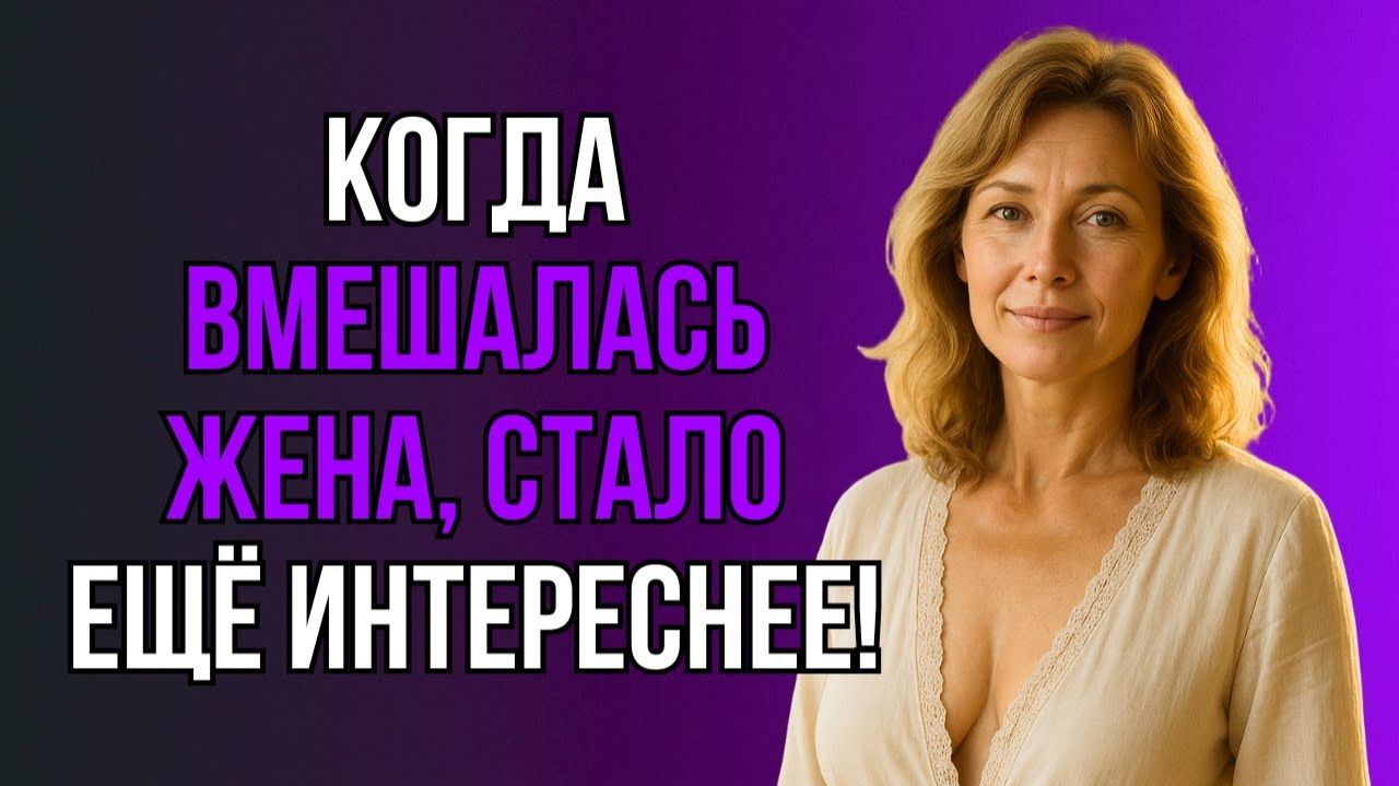 НАЧАЛОСЬ С ТЁЩИ, НО ПОТОМ ВСЁ ПОШЛО СОВСЕМ ИНАЧЕ…
