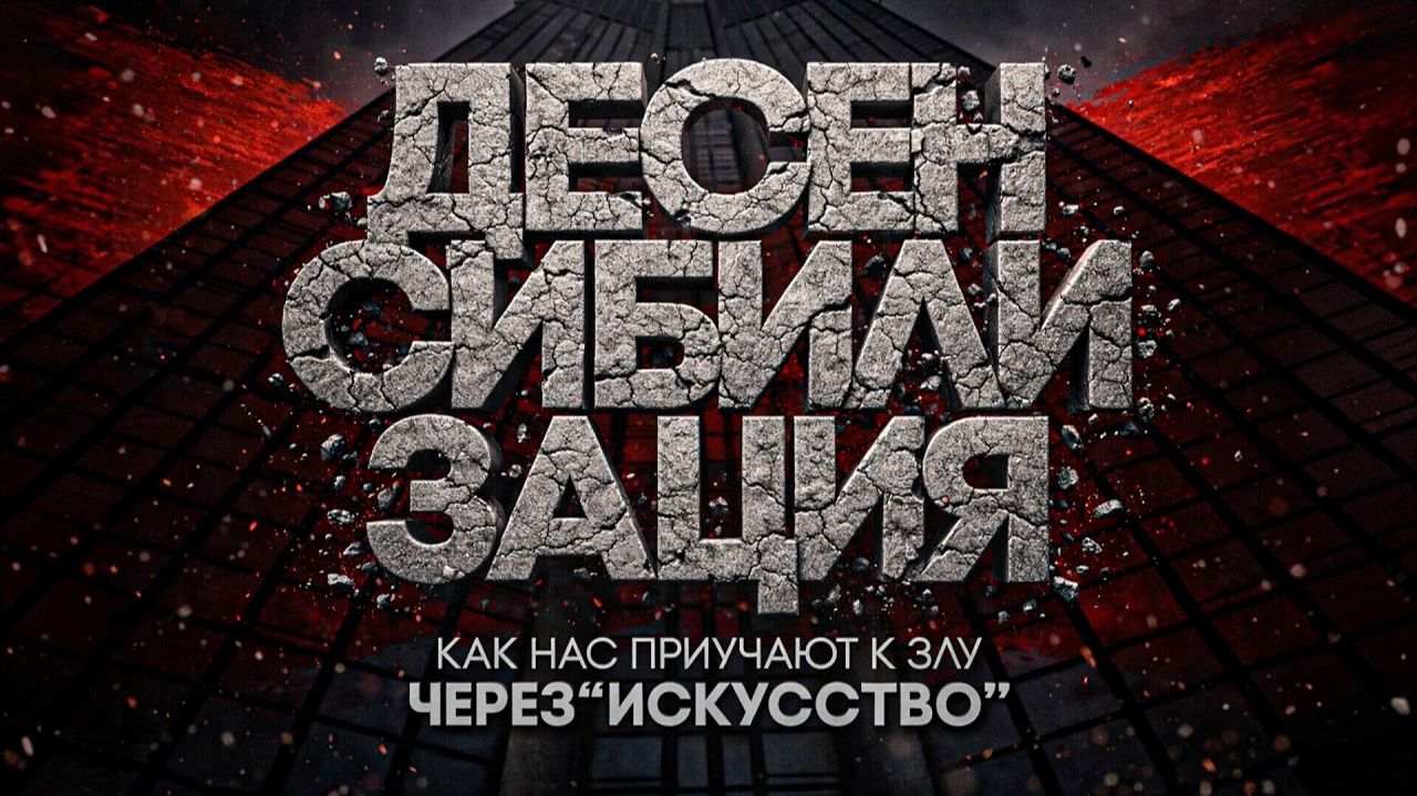 Alex СМОТРИТ: КАК ОНИ ПРИУЧАЮТ НАС К ЗЛУ ЧЕРЕЗ 