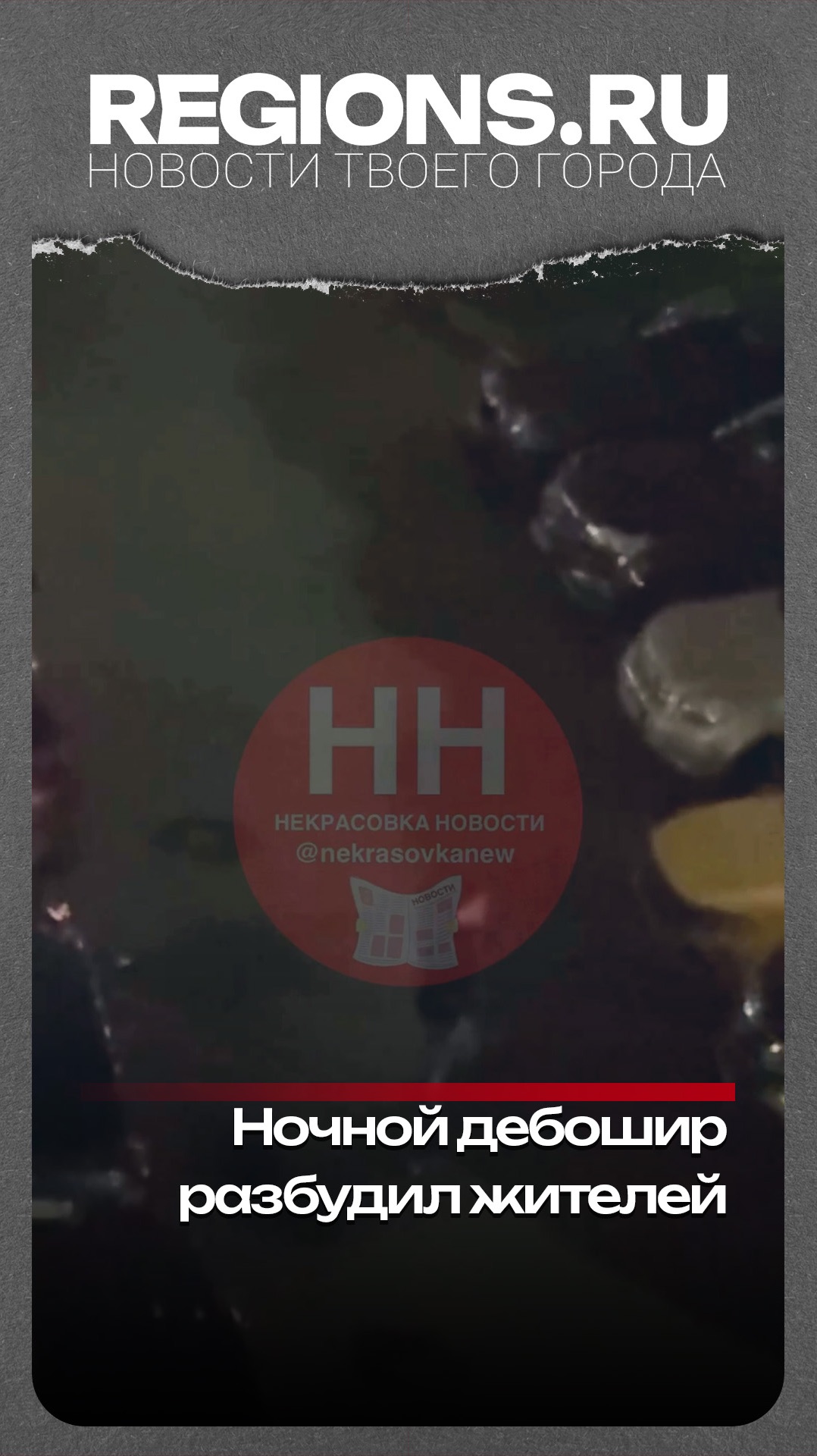 Ночной дебошир разбудил жителей