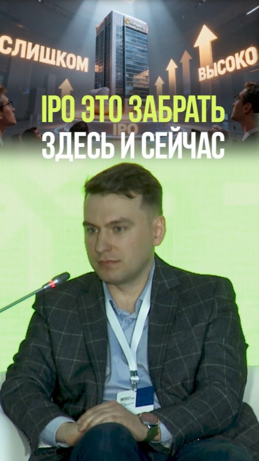 ГОРЬКАЯ ПРАВДА РОССИЙСКИХ IPO #ipo #акции #инвестиции #рынок #прибыль