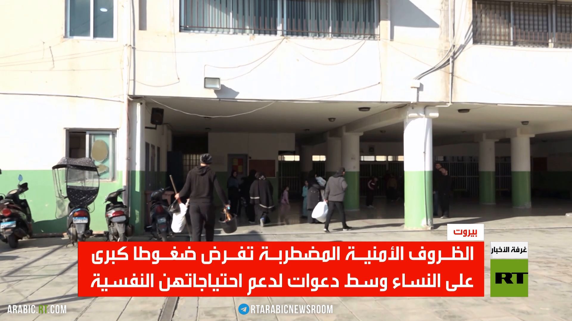 المرأة اللبنانية.. بين الحرب والنزوح