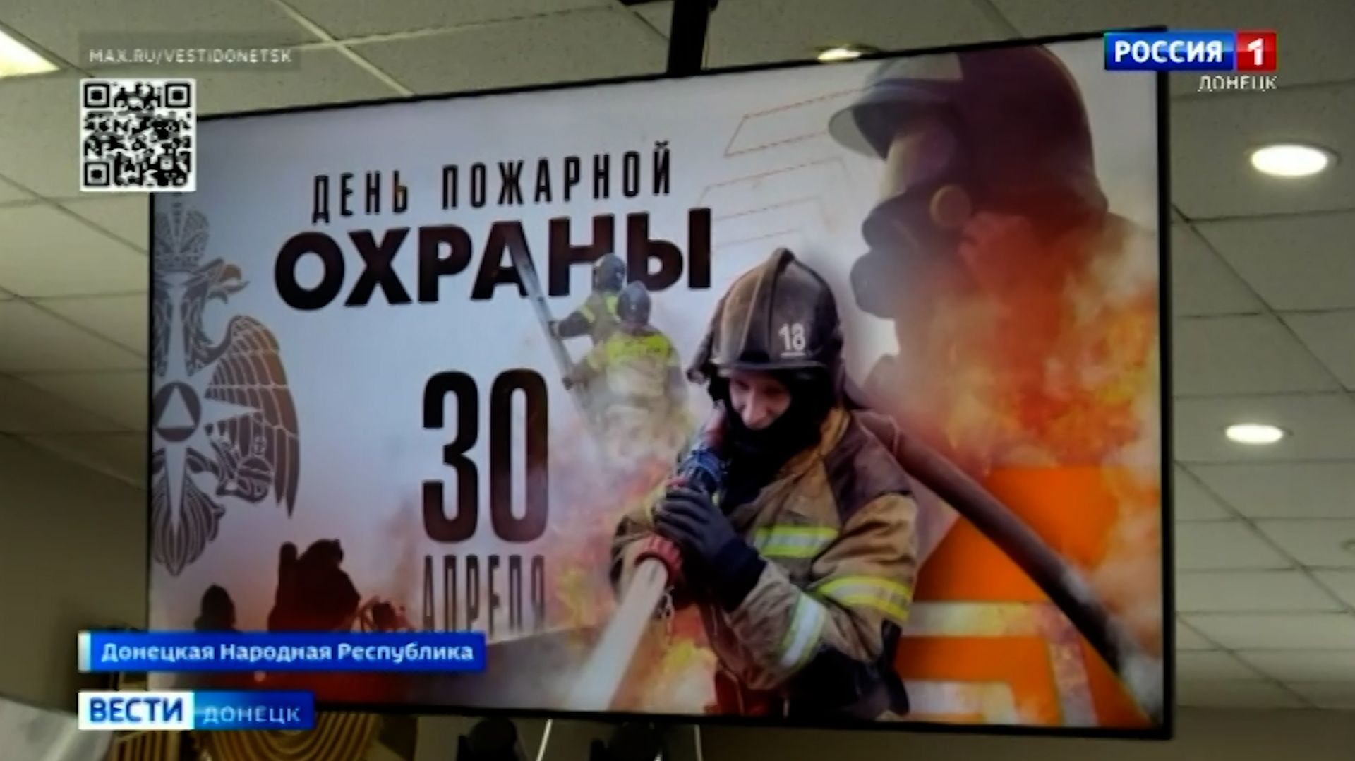 В день пожарной охраны 39 отличившихся спасателей ДНР получили медали МЧС