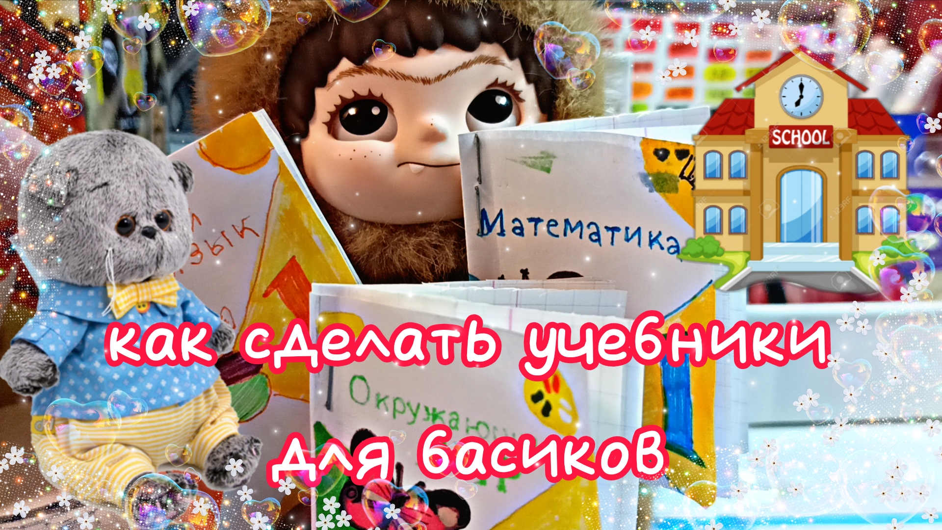 нужны ли басикам учебники ❓ тутор басики вакуку